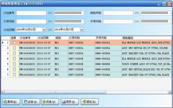 仓库信息化管理系统(R-WMS)