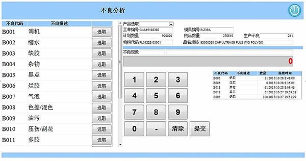 注塑生产管理系统(P-MES)