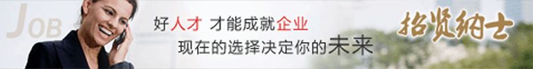 人才招聘