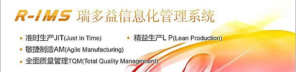 信息化管理解决方案